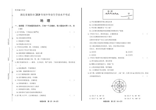 2019年湖北襄阳市中考地理试卷含答案