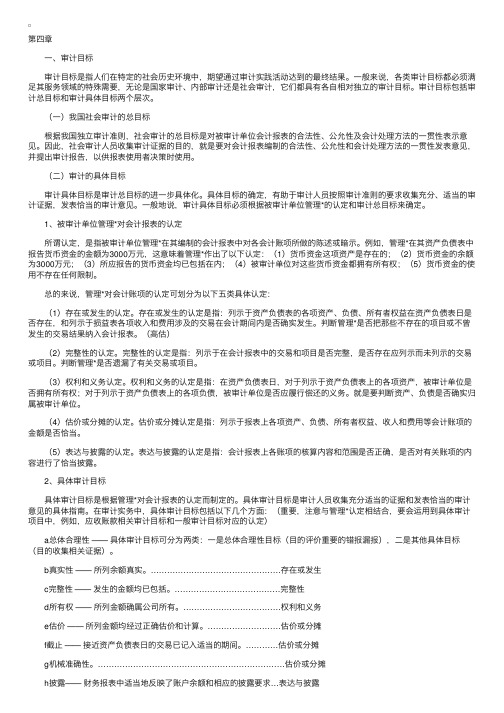 全国自学考试“审计学”总复习第四章