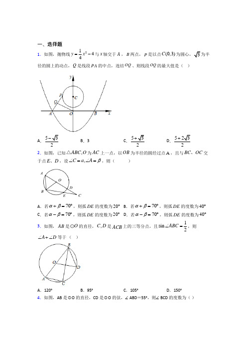 【北师大版】九年级数学下期末模拟试卷含答案