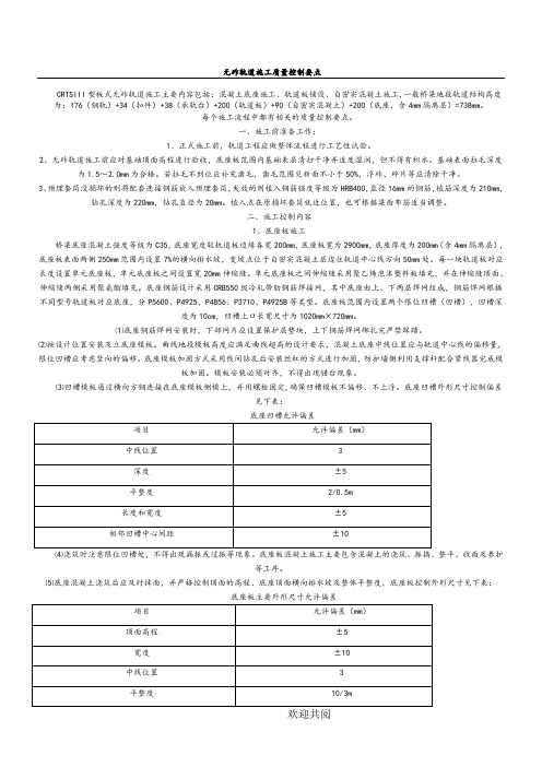 无砟轨道施工质量控制要点(改)