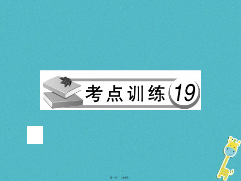 山东省潍坊市临朐县中考语文古诗词鉴赏复习课件一