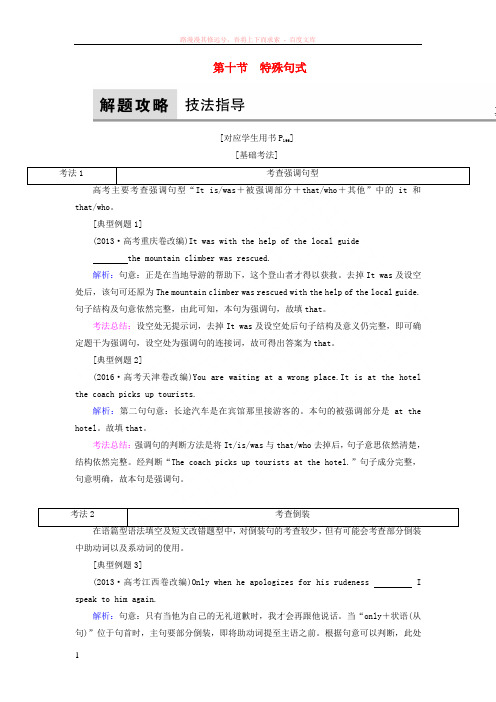 2018版高考英语大一轮复习第2部分语法考点讲练第10节特殊句式教师用书北师大版2017070624