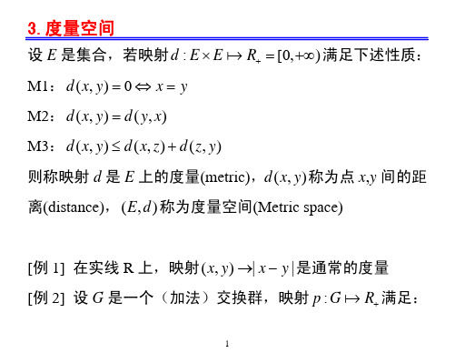 度量空间