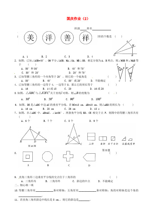 八年级数学上册 国庆作业(无答案) 苏科版