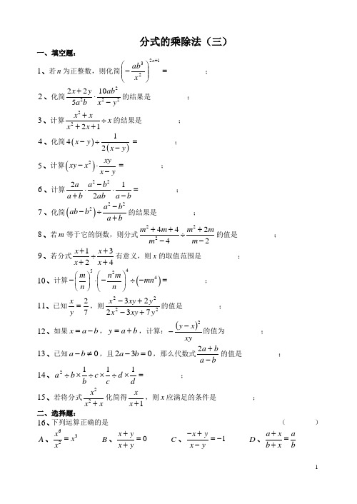 八年级数学分式的乘除法36题(含答案)