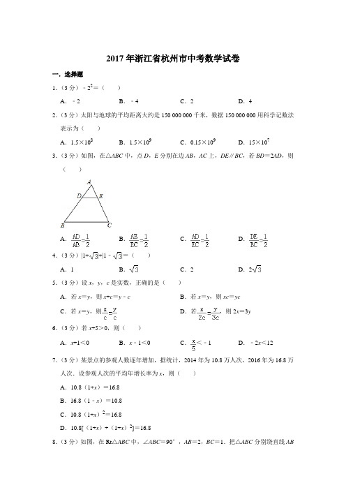 2017年浙江省杭州市中考数学试卷与答案