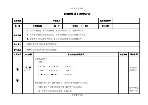 青岛版-数学-五年级上册-【精品】《回顾整理》教学设计 (2)