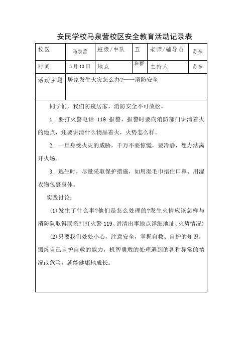 2020年第13周+安全教育活动记录表