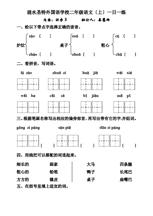 苏教版小学二年级语文上册识字3练习题