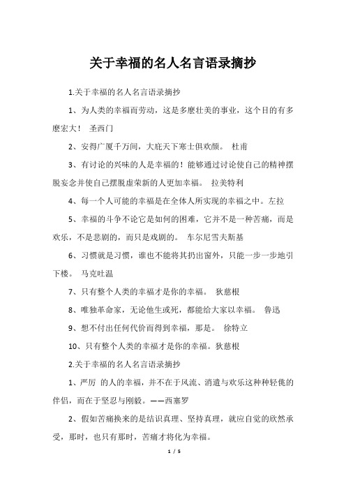 关于幸福的名人名言语录摘抄