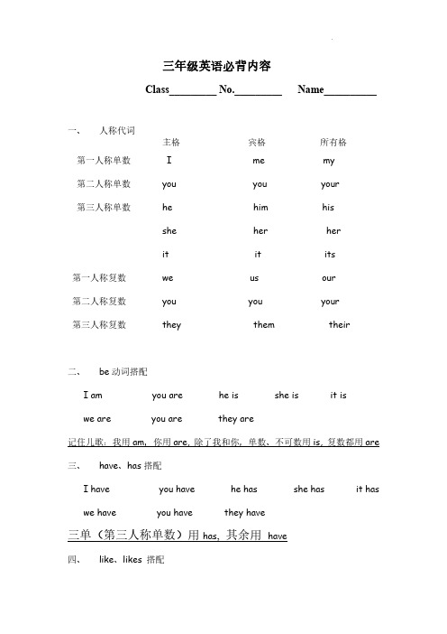 牛津上海版英语三年级上册必备知识点