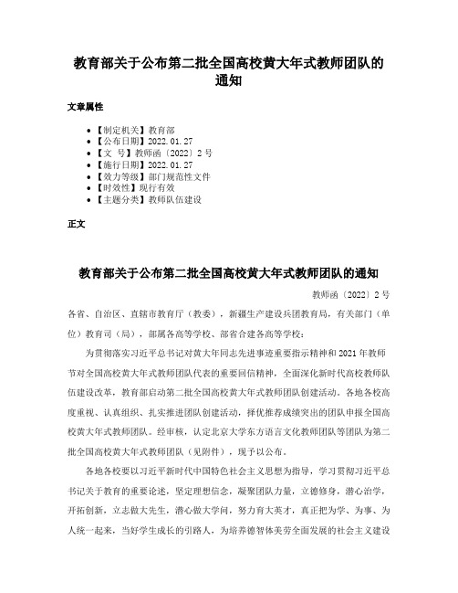 教育部关于公布第二批全国高校黄大年式教师团队的通知