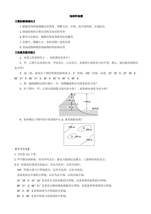 高考地理专题01-地球和地图(有答案)