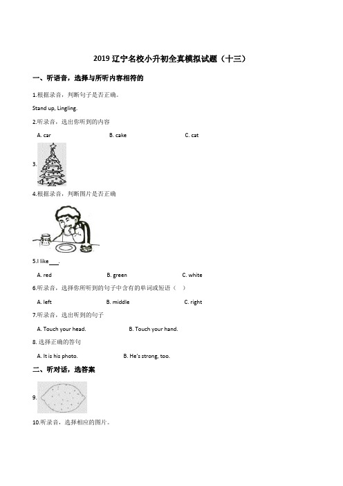 六年级下册英语试题--2019辽宁名校小升初全真模拟试题(十三) 人教(PEP)2014秋 含答案