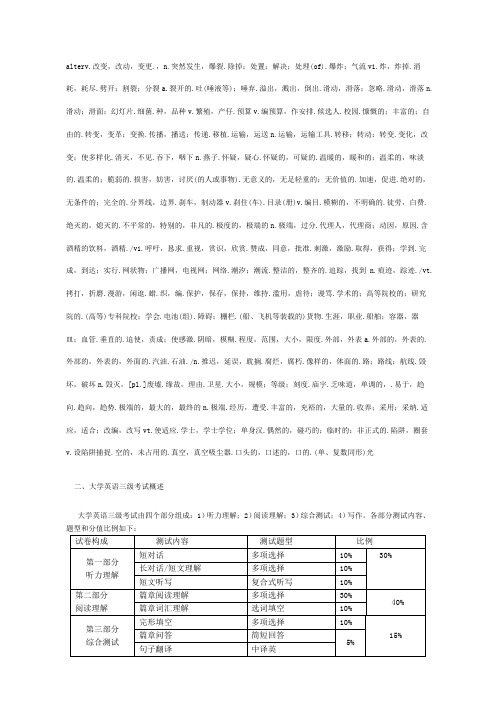 英语三级复习资料新整理