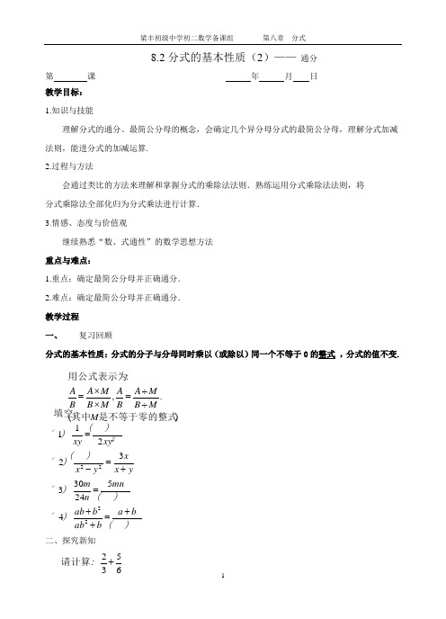 分式的通分 、加减