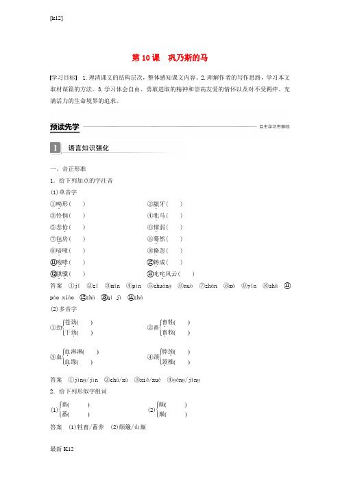 [推荐学习]高中语文第三单元修辞立其诚第10课巩乃斯的马学案语文版必修2