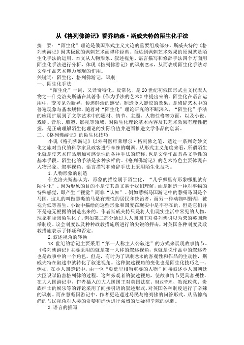 陌生化手法