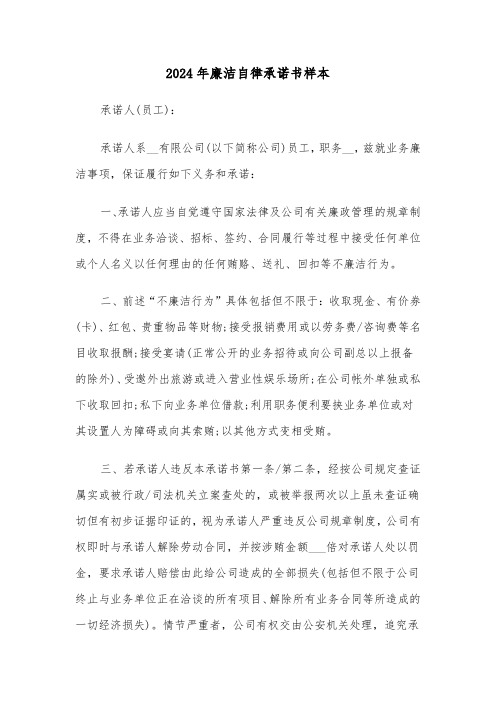 2024年廉洁自律承诺书样本(4篇)