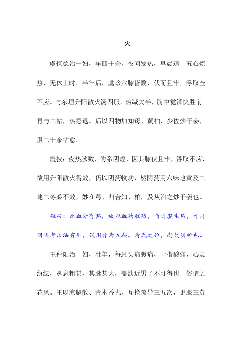 症状为火古方病案