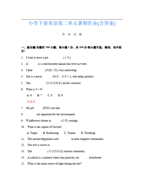 小学下册第六次英语第二单元暑期作业(含答案)