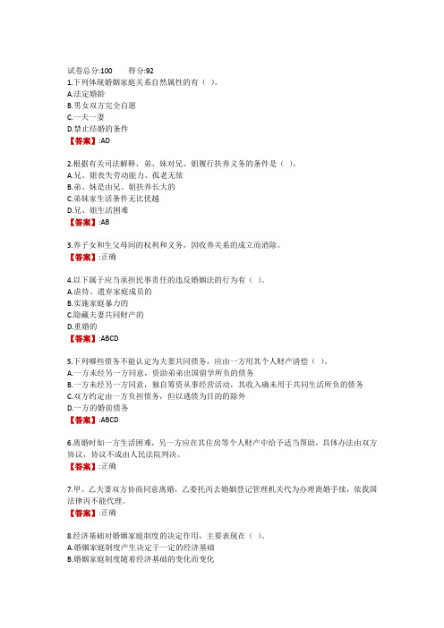 电大《婚姻家庭法学》形成性考核三