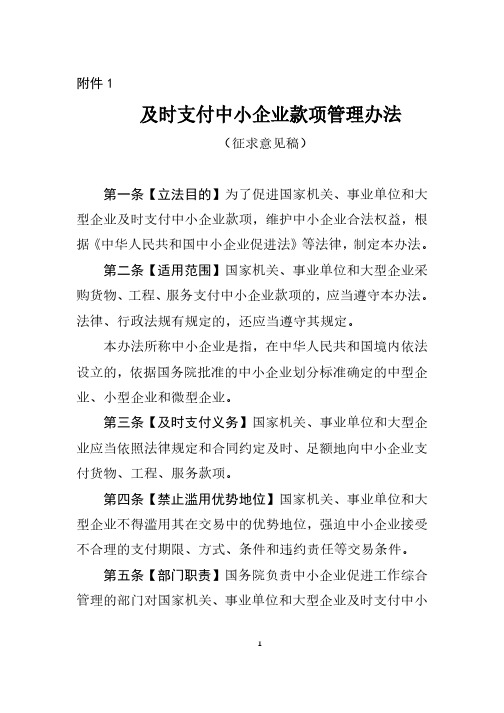 及时支付中小企业货款管理办法