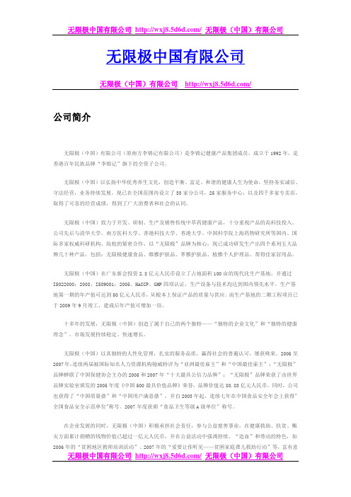 无限极(中国)有限公司