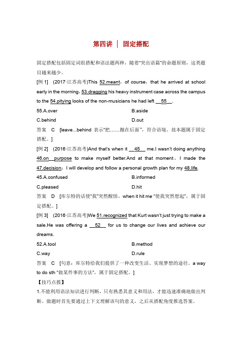 江苏专用2019高考英语二轮培优复习 专题二 完形填空 第四讲 固定搭配习题.doc