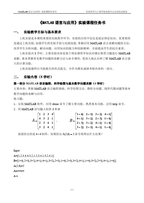 东北大学MATLAB实验参考答案