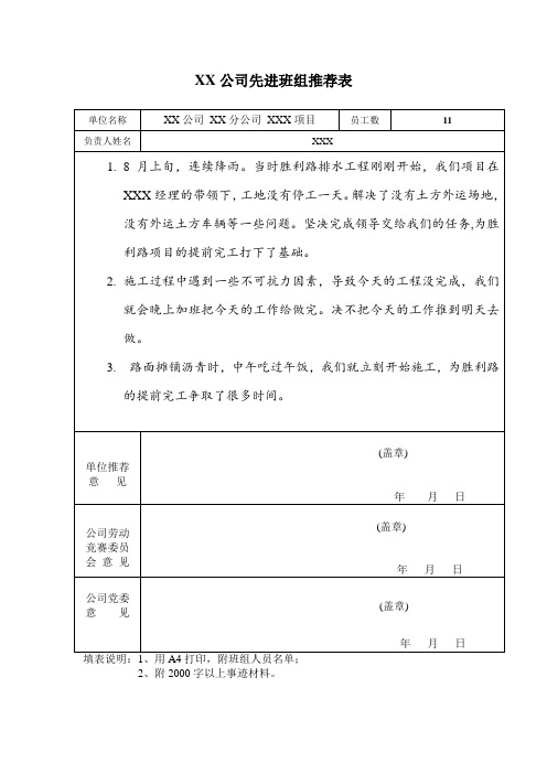 XX公司先进班组推荐表