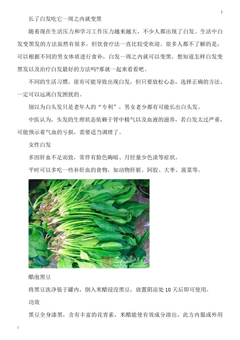【卫生健康】长了白发吃它一周之内就变黑