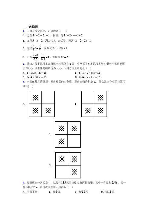 新人教版初中数学七年级数学上册第二单元《整式的加减》测试卷(含答案解析)(1)