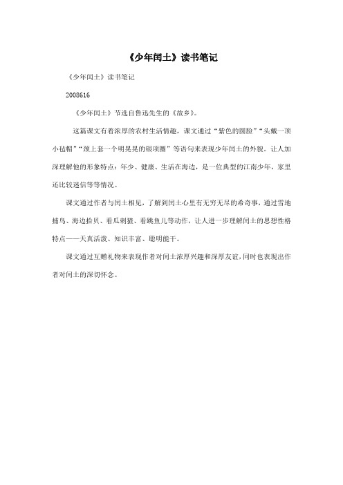 《少年闰土》读书笔记_小学五年级作文200字