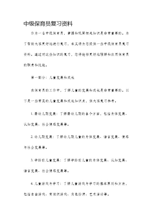 中级保育员复习资料