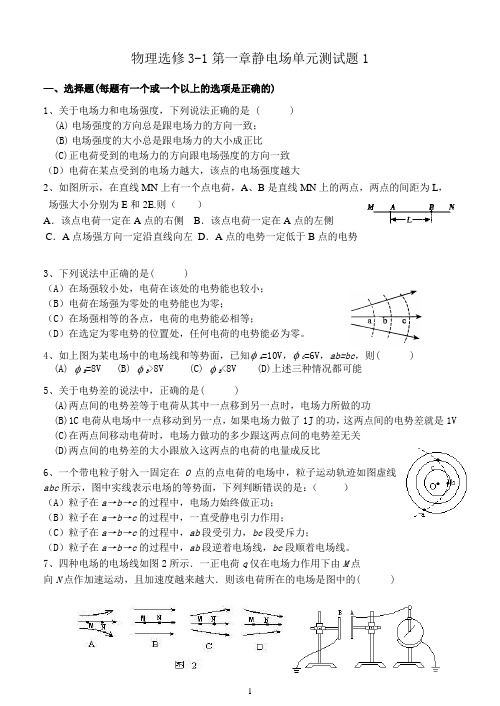 3-1第一单元练习题2