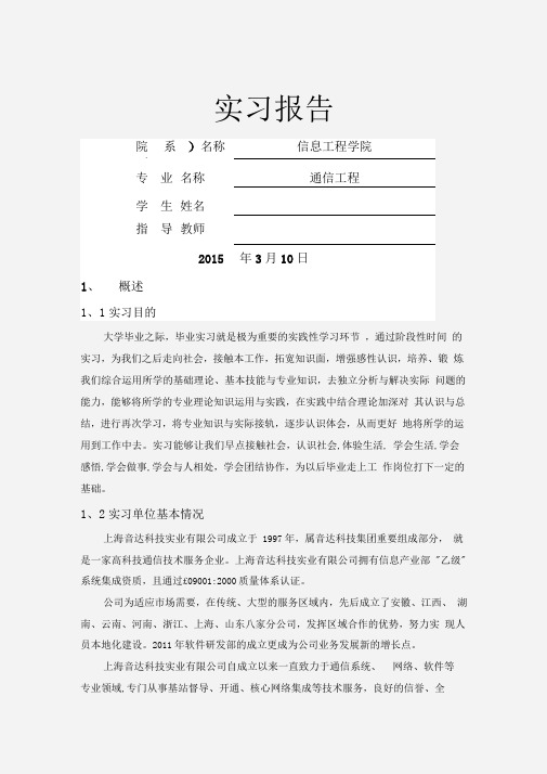 通信工程督导实习报告