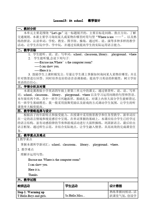 四年级上册英语教案-Lesson 13 At School  ｜冀教版