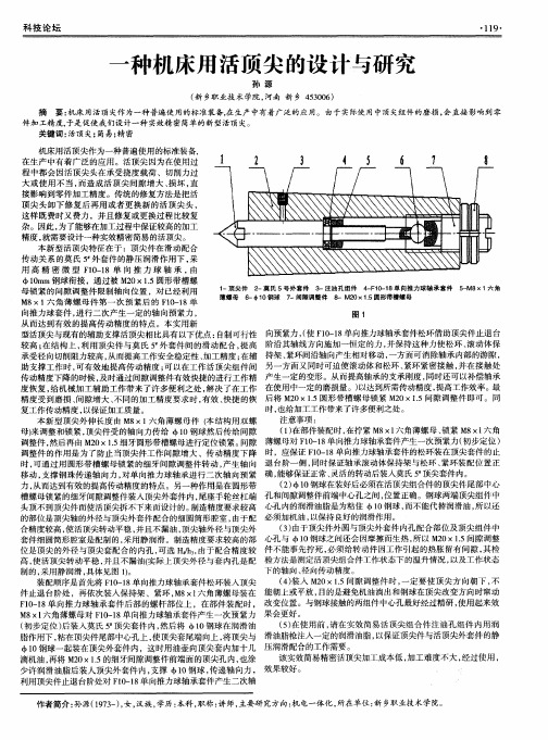 一种机床用活顶尖的设计与研究