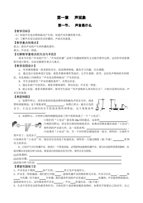 声现象全章教案