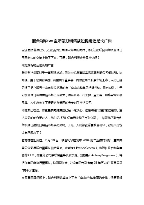 联合利华vs宝洁怎打销售战短促销还是长广告