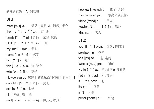 新概念英语(青少版)单词表1A