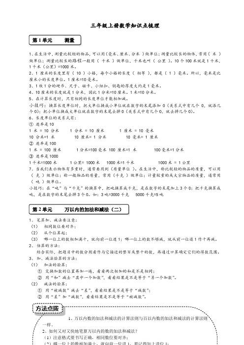 三年级上册数学知识点归纳【最新最全】