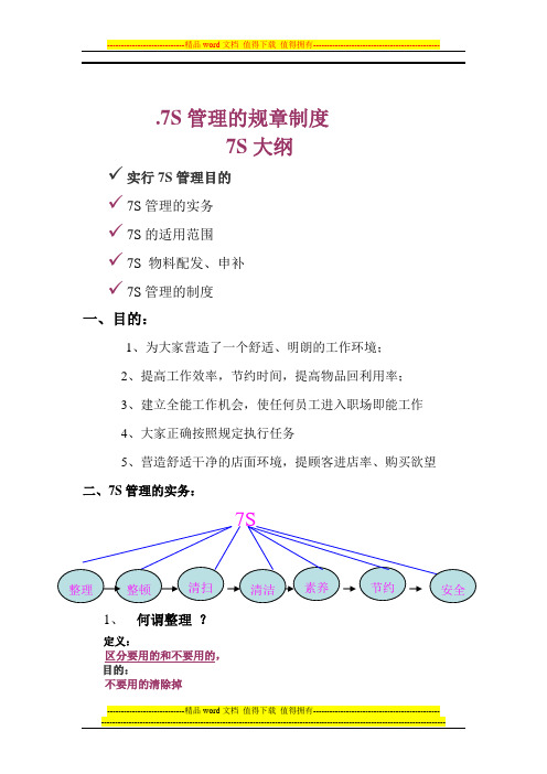 安踏终端店7S规章制度