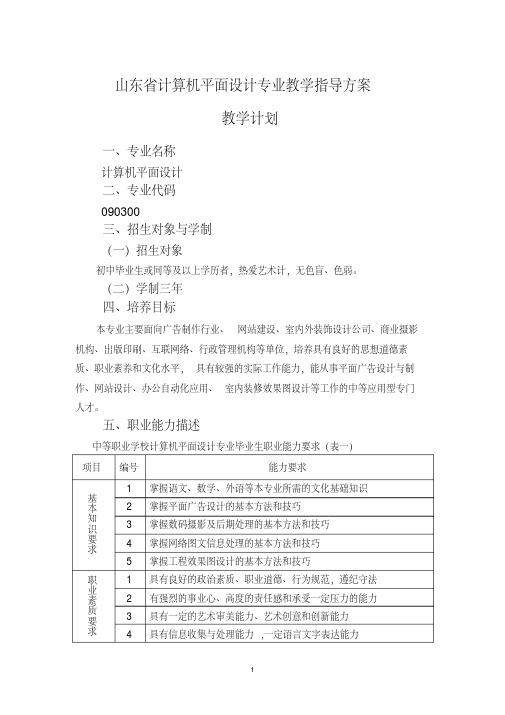 计算机平面设计专业教学计划