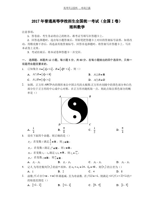 2017高考全国卷1数学试题及答案解析(理科)