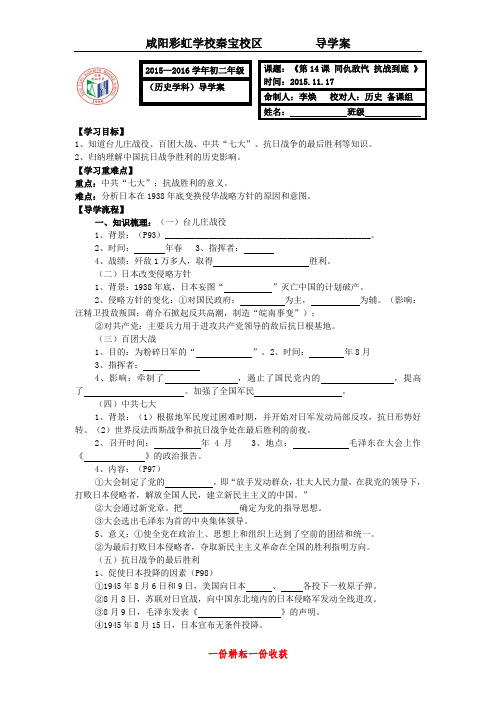 第14课 同仇敌忾 抗战到底导学案