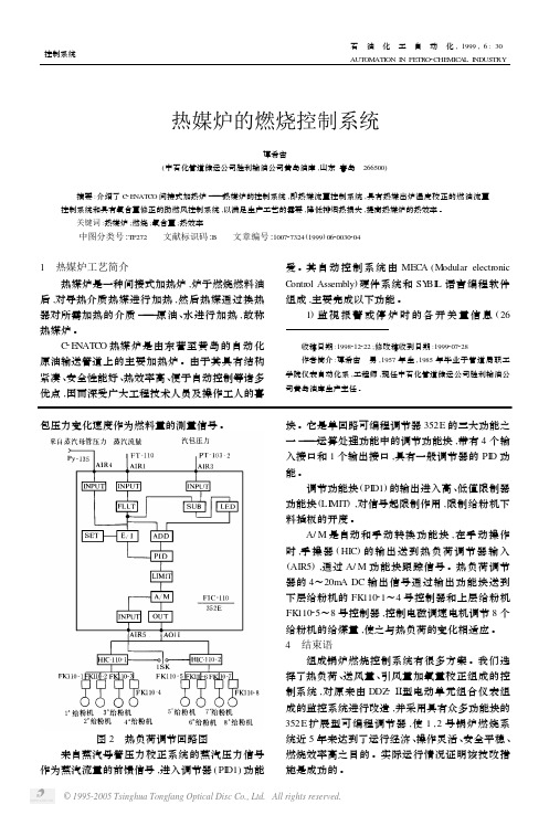 热媒炉的燃烧控制系统