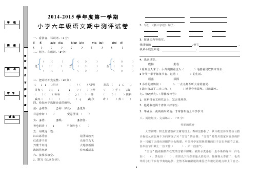 六年级语文2014-2015第一学期期中试卷