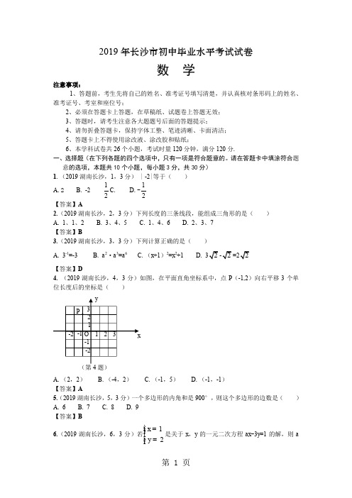 湖南长沙中考数学及答案word精品文档9页